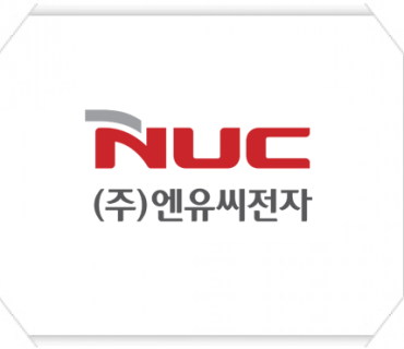 (주) 엔유씨 (NUC)전자 ERP 구축 계약(2014.07)