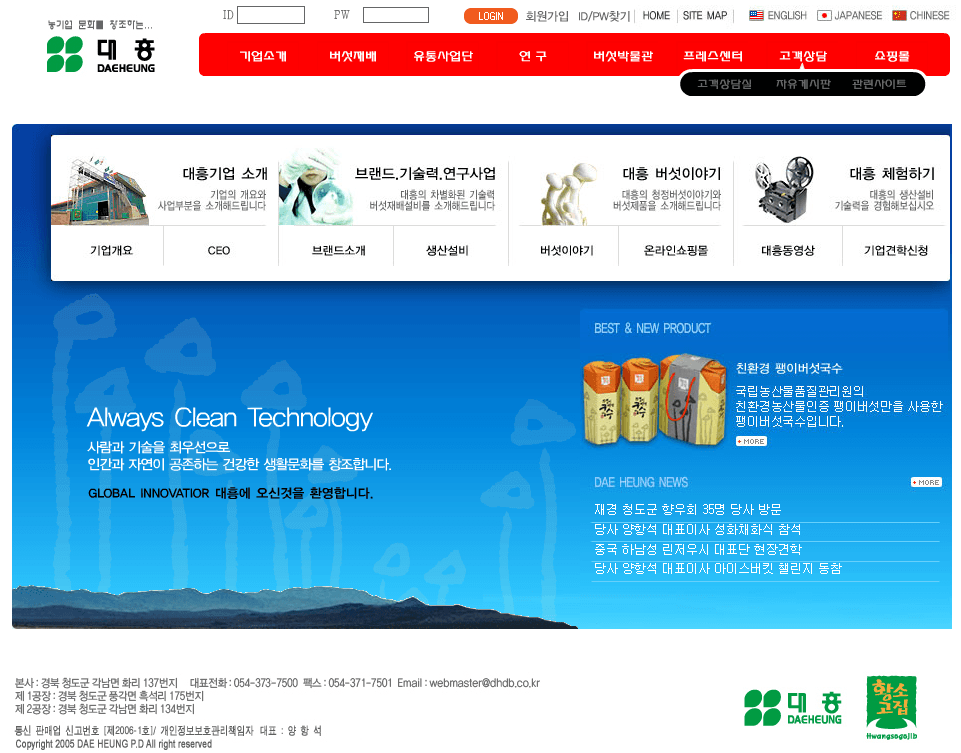 대흥농산 홈페이지