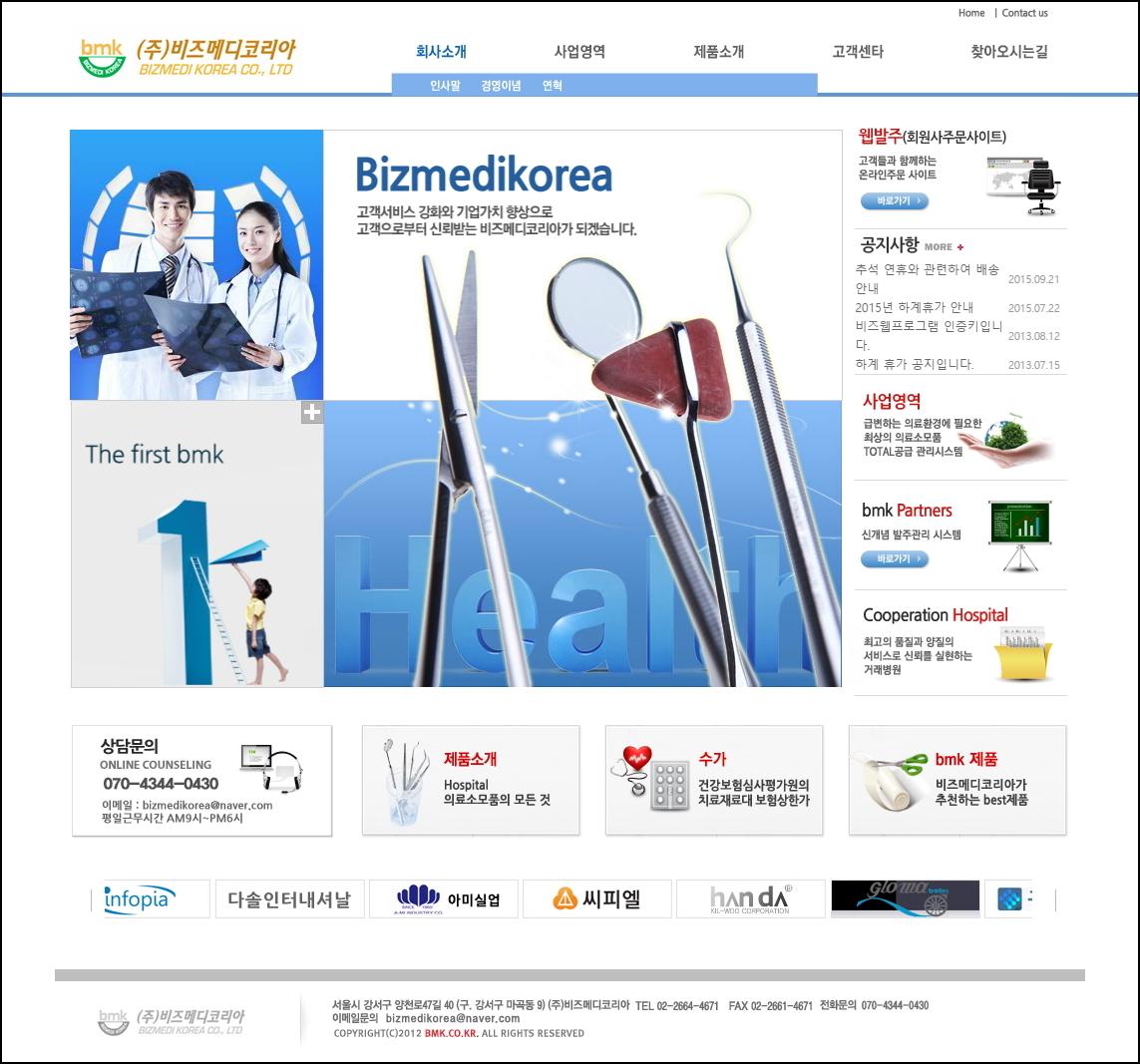 bizmedikorea_main