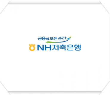 NH저축은행 인사급여 솔루션 구축 계약 체결(2016.11)