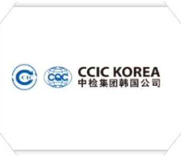 중국검험인증그룹코리아컴퍼니(CCIC) 통합정보시스템 구축 계약 체결(2016.11)