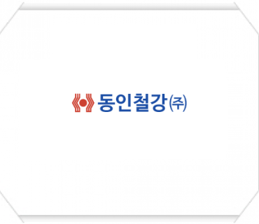 동인철강(주) 생산물류 시스템 구축 계약 체결 (2016.10)