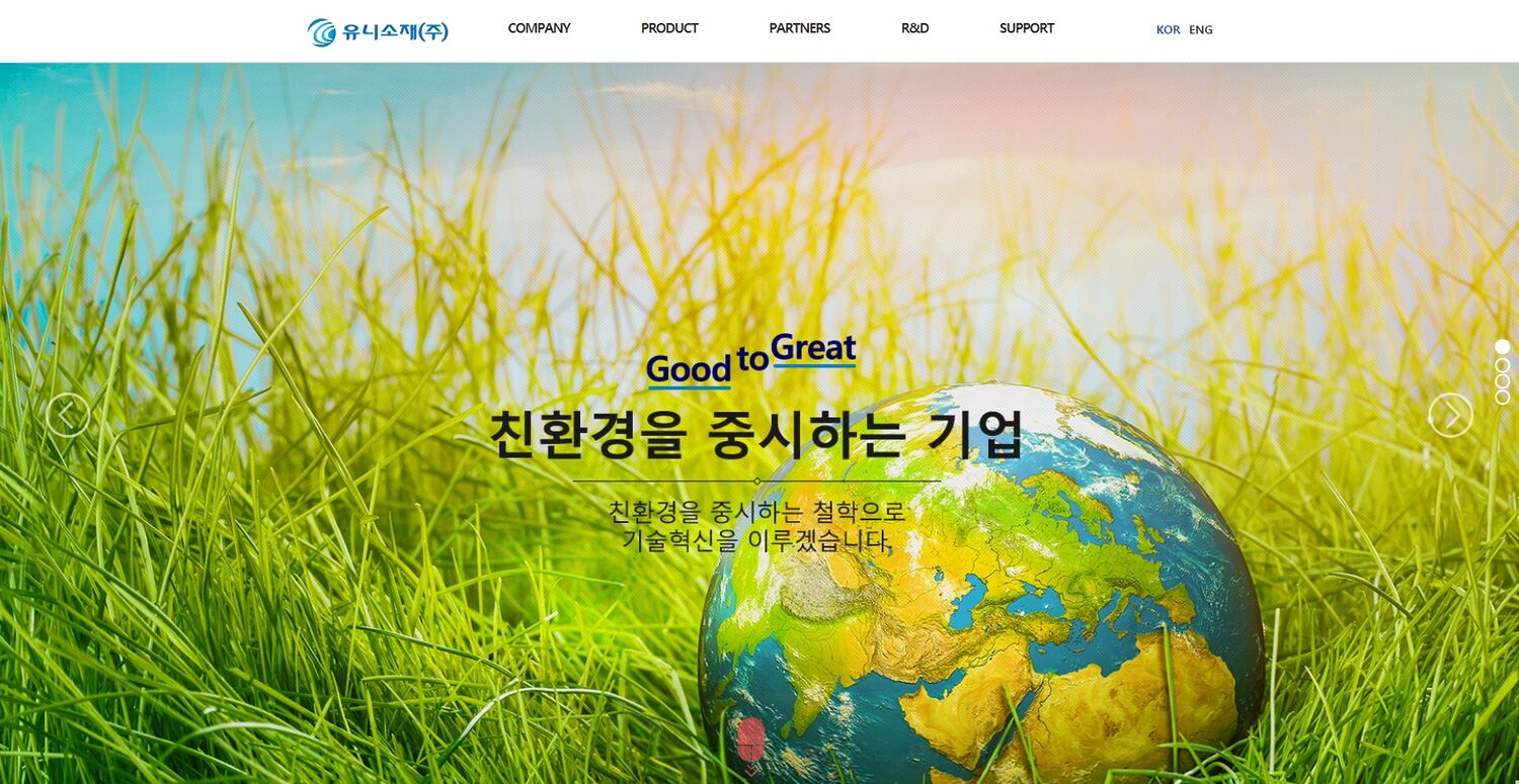 유니소재(주) ERP 구축 계약 체결(2017.05) 1 홈