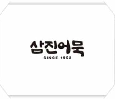 삼진어묵(주) ERP 구축 계약 체결(2017.09)