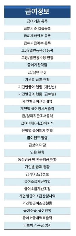 급여계산메뉴