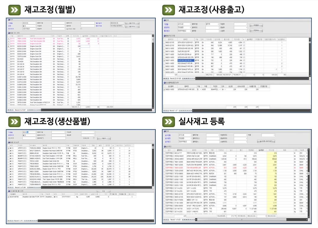 자재재고조정