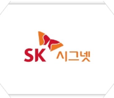 (주)SK시그넷 ERP, 그룹웨어 구축 계약 체결(2019.02)