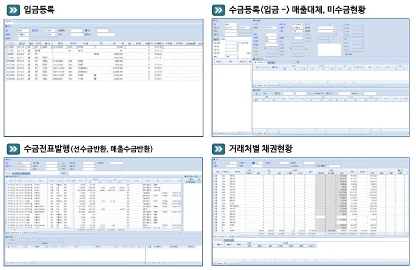 수금관리