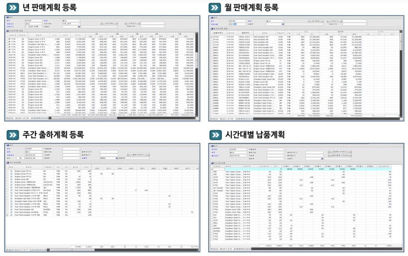 판매계획