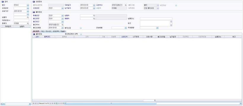 출하요청
