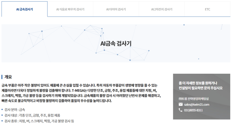 트윔 주요제품