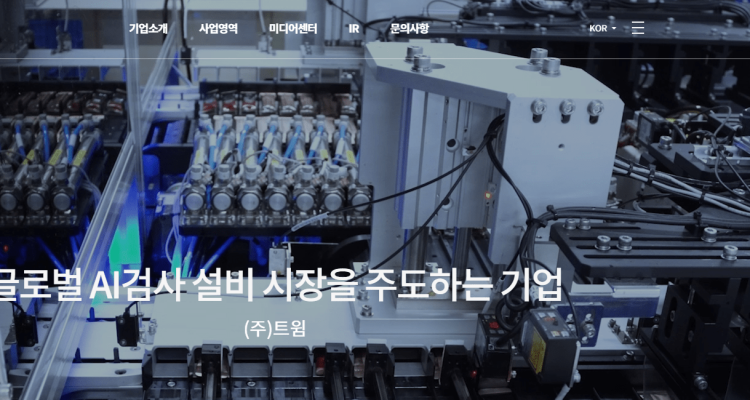 트윔 홈