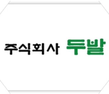 (주)두발 ERP 구축 계약 체결(2021.11)