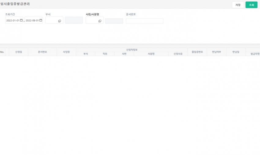 임실출입증2