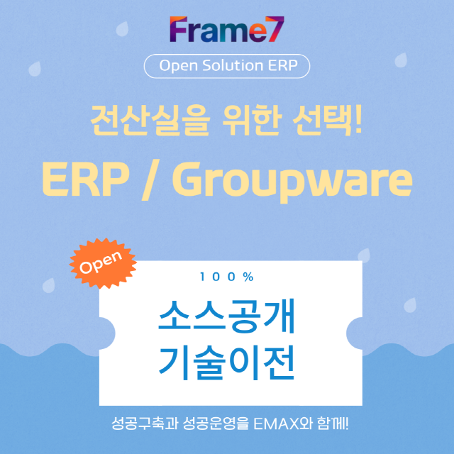 전산실을 위한 ERP.