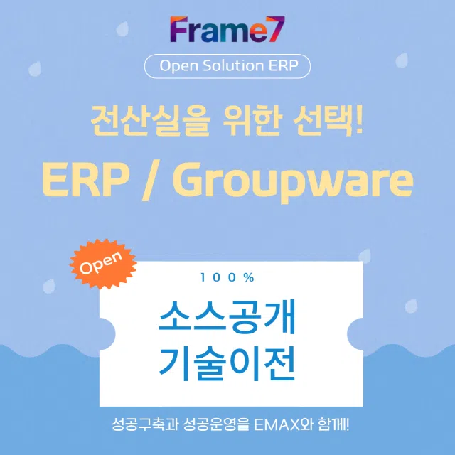 ERP + G/W 통합 솔루션.