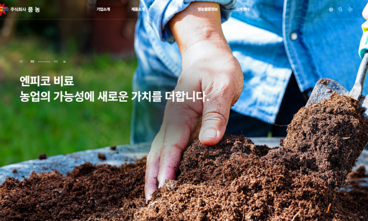 (주)풍농 ERP, 그룹웨어 구축 계약 체결(2018.01) 1 20260703_112249